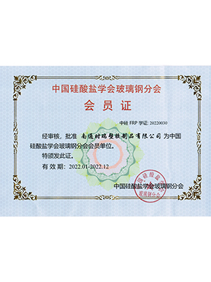 Member of China Silicate Society FRP Sub-Branch