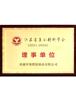 Director unit of Jiangsu Composite Materials Society